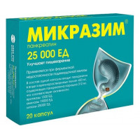 МИКРАЗИМ 25000ЕД №20 КАПС. /АВВА РУС/