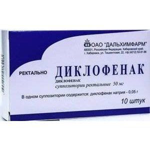 ДИКЛОФЕНАК 50МГ. №10 СУПП. РЕКТ. /ДАЛЬХИМФАРМ/ ДИКЛОФЕНАК 50МГ. №10 СУПП. РЕКТ. /ДАЛЬХИМФАРМ/