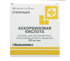 АСКОРБИНОВАЯ К-ТА 50МГ/МЛ. 2МЛ. №10 Р-Р Д/В/В,В/М АМП. /БИОСИНТЕЗ/