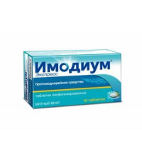 ИМОДИУМ ЭКСПРЕСС 2МГ. №10 ТАБ.ЛИОФ. /ЯНССЕН/