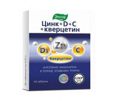 ЦИНК+D+C+КВЕРЦЕТИН 270МГ. №50 ТАБ. /ЭВАЛАР/