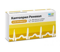 КАПТОПРИЛ РЕНЕВАЛ 25МГ. №20 ТАБ. /ОБНОВЛЕНИЕ/