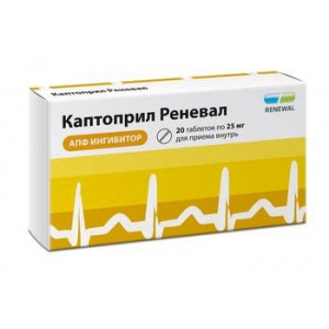 КАПТОПРИЛ РЕНЕВАЛ 25МГ. №20 ТАБ. /ОБНОВЛЕНИЕ/