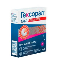 ГЕКСОРАЛ ТАБС ЭКСПРЕСС №16 ТАБ. Д/РАСС.