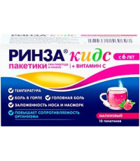 РИНЗА КИДС 3Г. №10 ПОР. Д/Р-РА Д/ПРИЕМА ВНУТРЬ МАЛИНА САШЕ