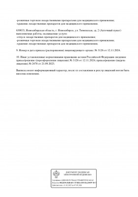 Выписка из реестра страница 2